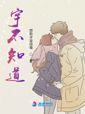 宇不知道