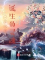 一朵花里誕生的靈魂