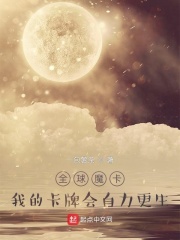 全球魔卡：我的卡牌會自力更生