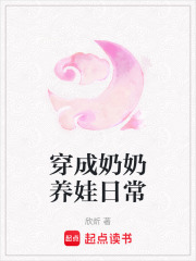 穿成奶奶養娃日常