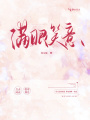 滿(mǎn)眼笑意