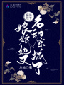 報(bào)告陛下!娘娘她又名動京城了!