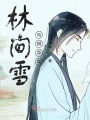林間雪與林中鳥(niǎo)