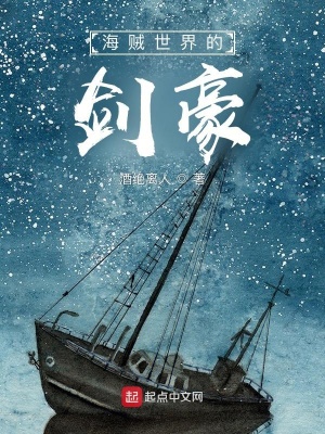 海賊世界的劍豪