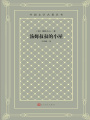 湯姆叔叔的小屋