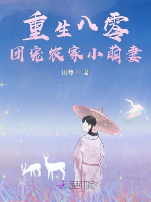 重生八零團寵農家小萌妻