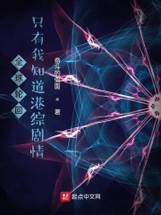 全球輪回，只有我知道港綜劇情！