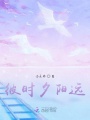 你來，我們一起走
