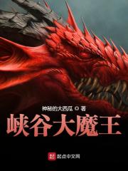 《峡谷大魔王》小说大结局免费试读 陈牧卓小白小说-经典文学