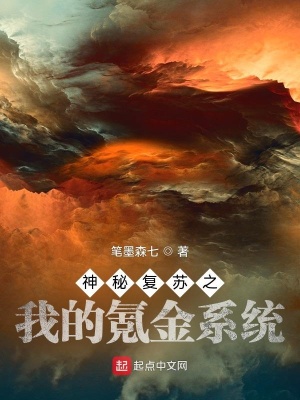 神秘復蘇之我的氪金系統
