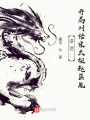 講述：開(kāi)局對話(huà)宋太祖趙匡胤