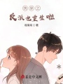 快穿之反派也重生啦！