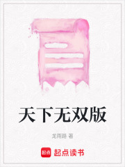 天下無(wú)雙版