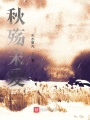 秋殤末愛(ài)