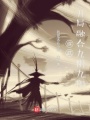綜武：開局融合九陰九陽(yáng)
