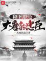 陛下,，朕是大唐的忠臣