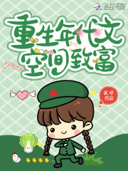 重生年代文空間致富
