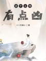 這個土地有點兇