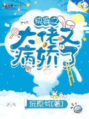 快穿之大佬又病嬌了