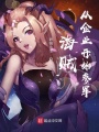 海賊：從企業開始參軍