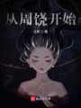 從周饒開始