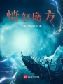 憤怒魔方