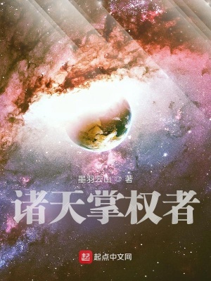 諸天掌權者