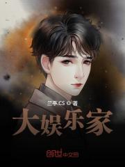 叶青李修越（大娱乐家）小说大结局无弹窗在线阅读