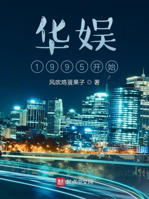 華娛1995開始