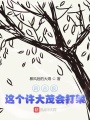 四合院：這個(gè)許大茂會打架