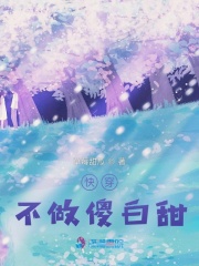 快穿：不做傻白甜