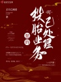 叮，您的投胎業(yè)務(wù)已處理