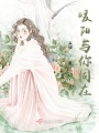 暖陽(yáng)與你同在