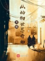 文娛從動(dòng)物世界開始