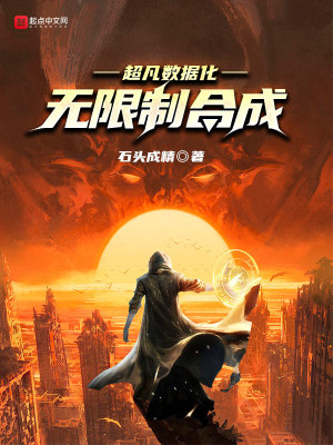 超凡數(shù)據(jù)化：無限制合成