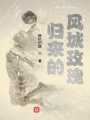 NBA：歸來的風(fēng)城玫瑰