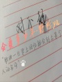 會(huì)愛多少年