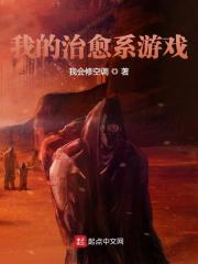 治愈游戏韩非厉雪小说阅读，治愈游戏完整版-经典文学