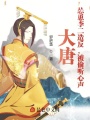 大唐：慫恿李二造反，被偷聽(tīng)心聲
