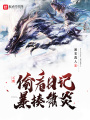 斗破：偷看日記，暴揍蕭炎