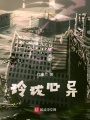 玲瓏心異