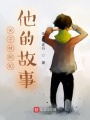 關(guān)于林熙和他的故事