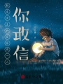 副本女主和反派同一人，你敢信？