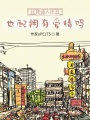 比普通人還丑也配擁有愛情嗎
