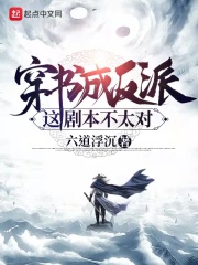 穿書成反派，這劇本不太對