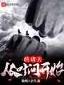 從葉問(wèn)開(kāi)始的諸天