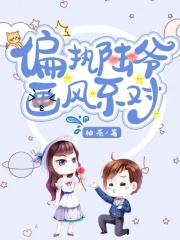 偏執陸爺畫風不對