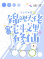 錦鯉大佬她在宅斗文里修仙