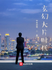 玄幻大片時(shí)代