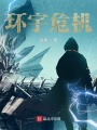 宇宙之心：瑪塑爾